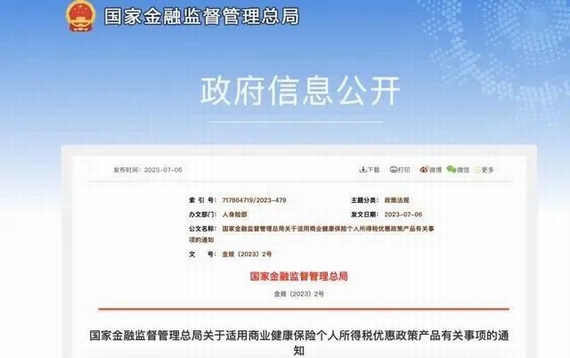 个税新政