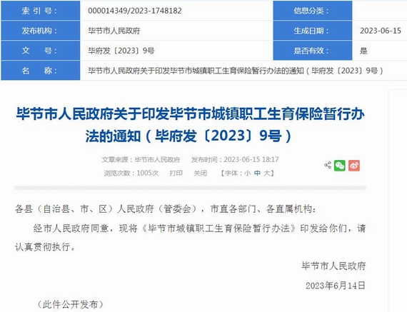 生育保险暂行办法通知