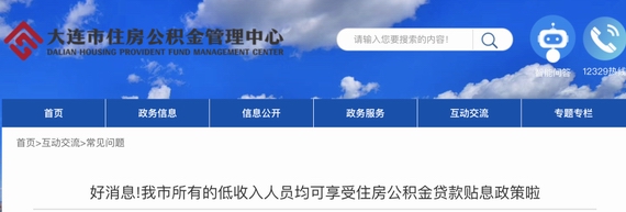 大连公积金政策