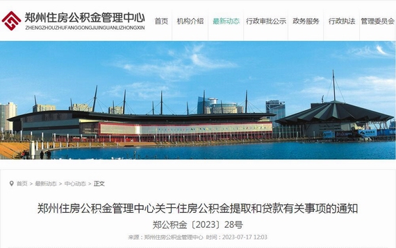 郑州公积金通知