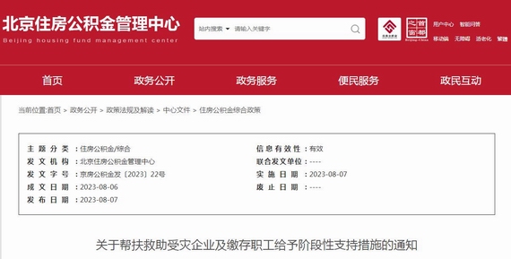 北京公积金