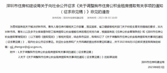 深圳住房公积金