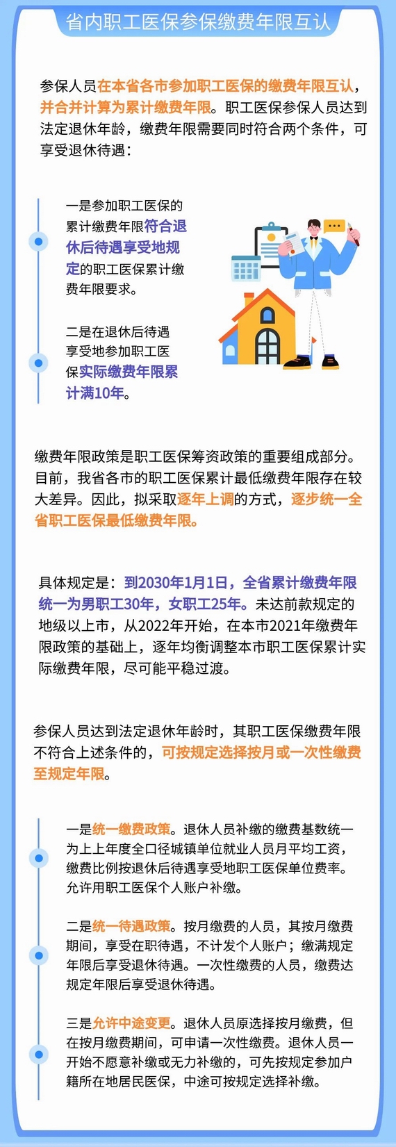 一图读懂广东省基本医疗保险关系省内转移接续暂行办法