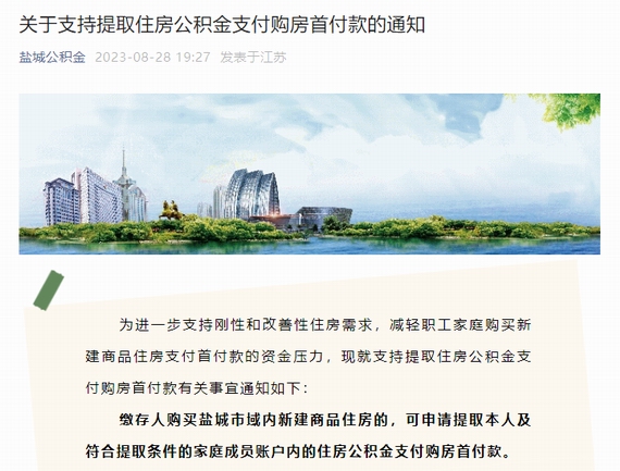 江苏公积金