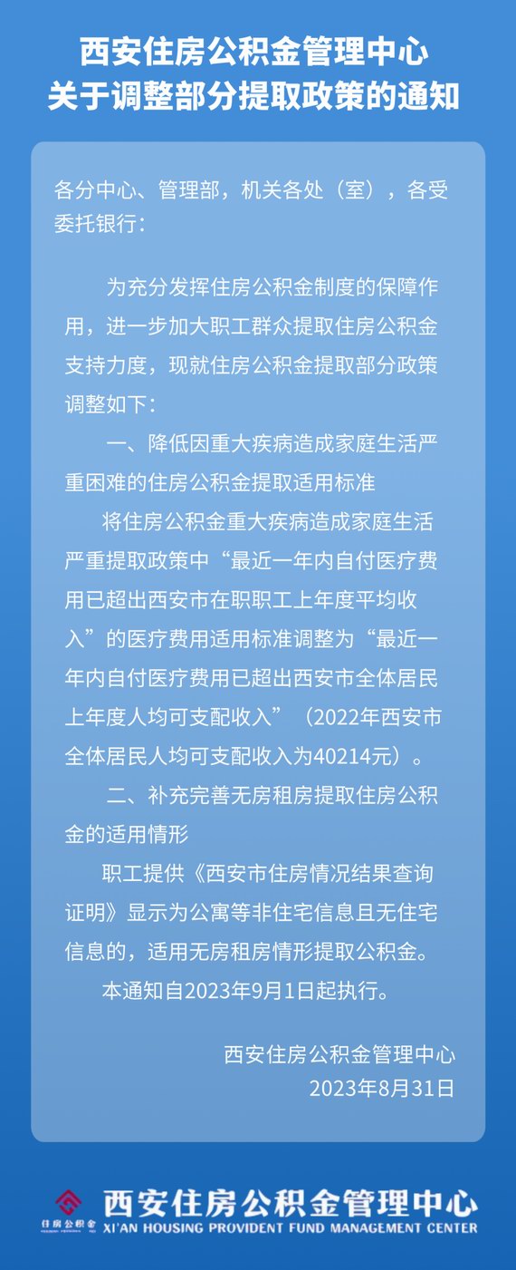 西安公积金