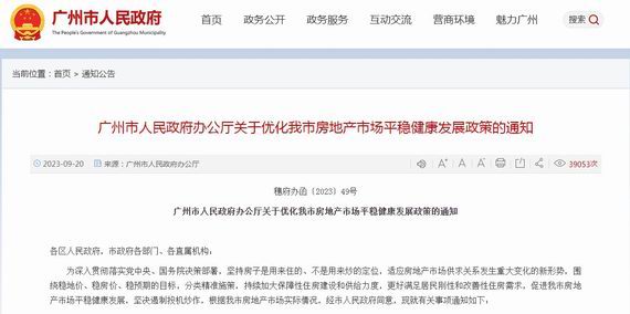 关于优化房地产市场平稳健康发展政策的通知