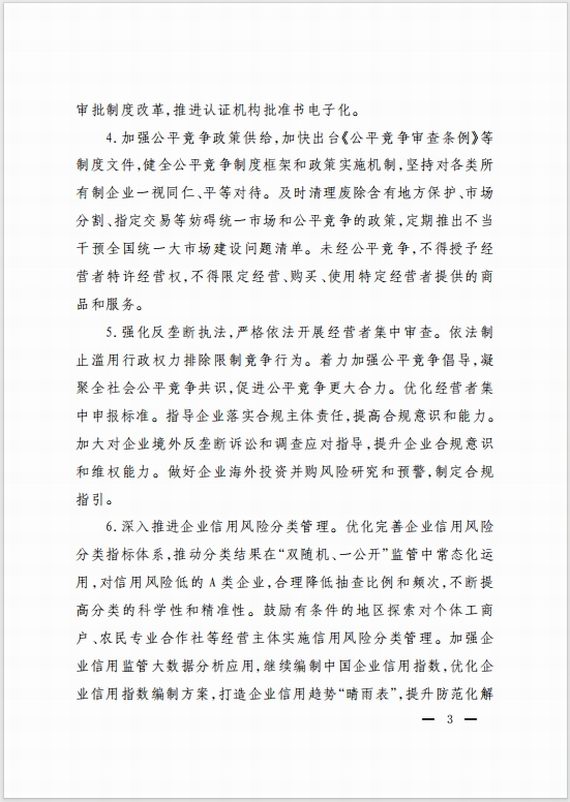 市场监管部门促进民营经济发展的若干举措