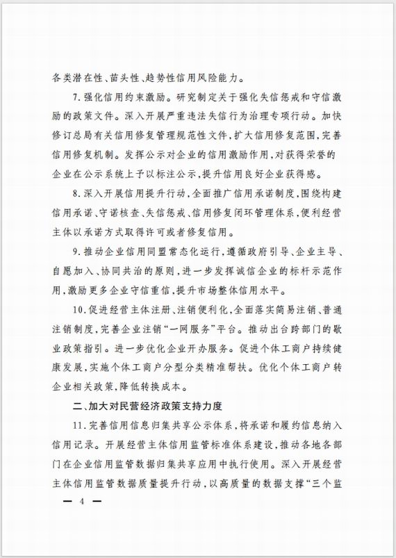 市场监管部门促进民营经济发展的若干举措
