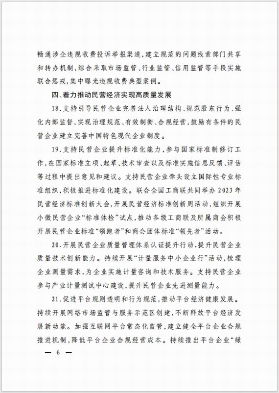 市场监管部门促进民营经济发展的若干举措