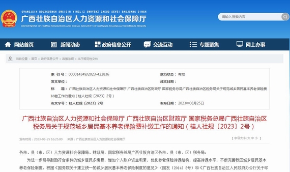 广西城乡居民养老保险