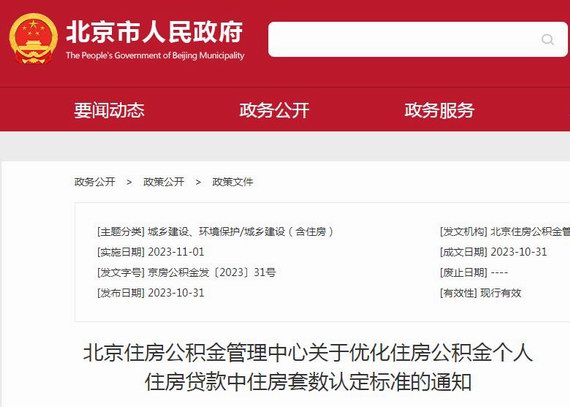 北京住房公积金中心