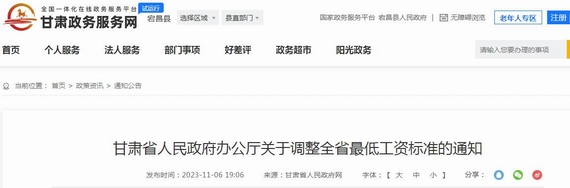 甘肃调整最低工资标准