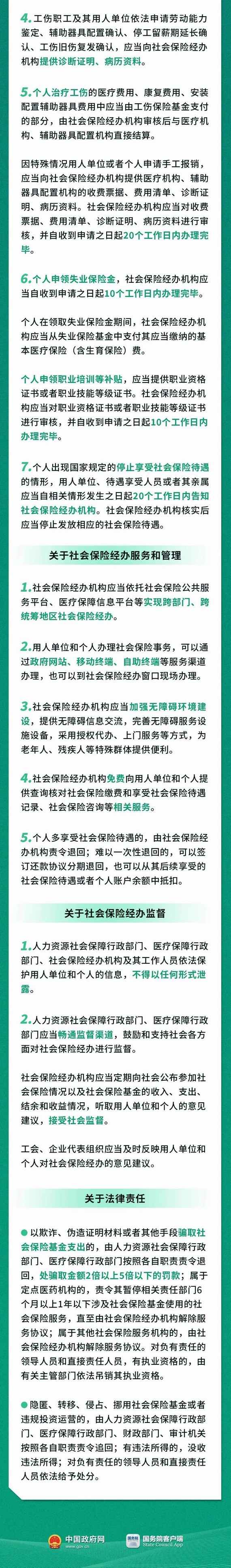社保经办条例