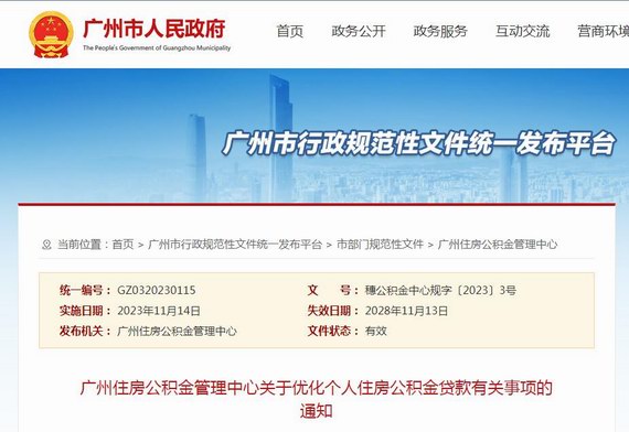 广州公积金认房不认贷