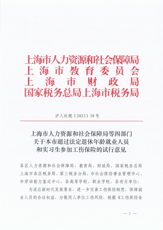 工伤保险的试行意见