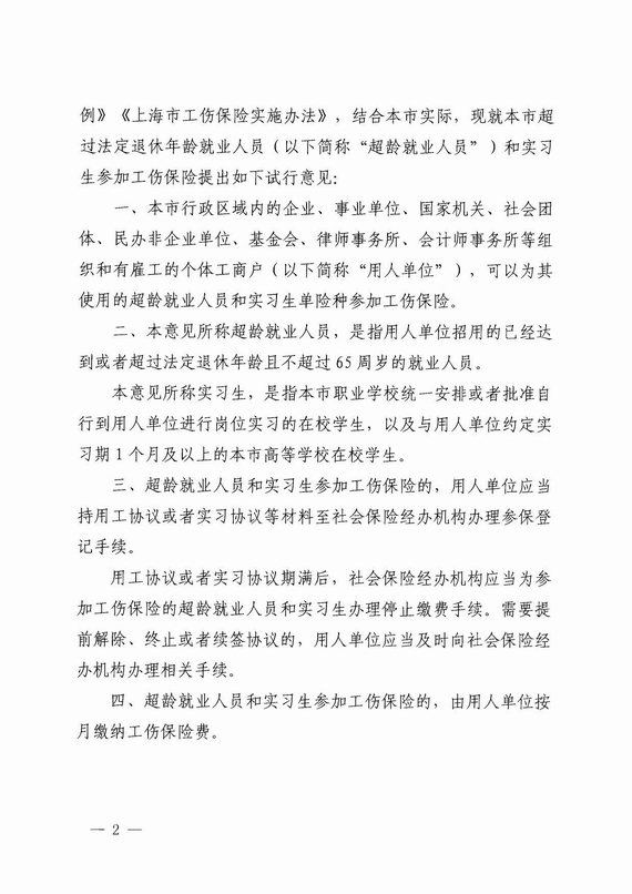工伤保险的试行意见