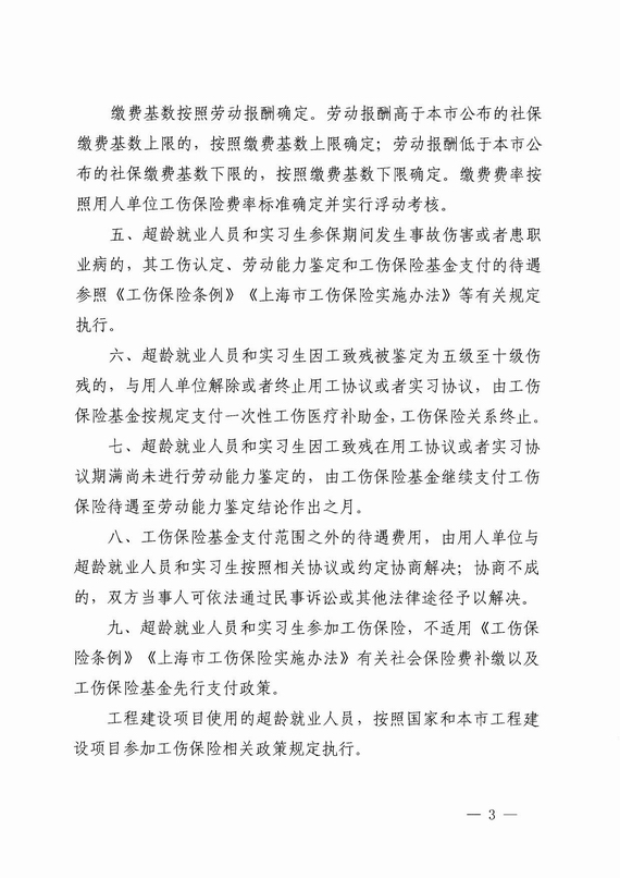 工伤保险的试行意见