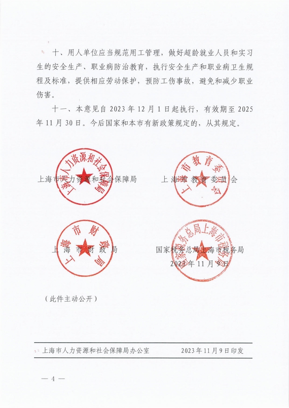 工伤保险的试行意见