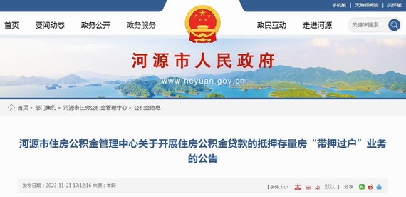 河源公积金