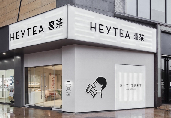 喜茶的人力资源管理体系