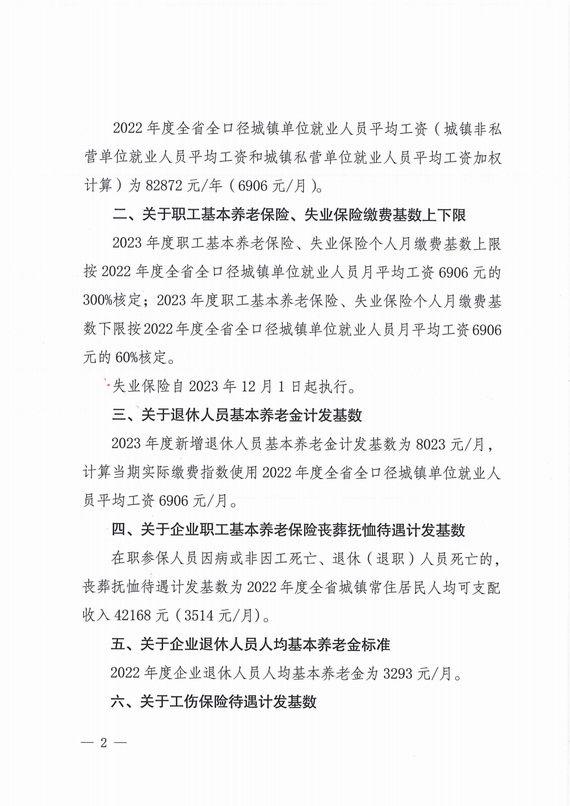 云南调整2023年度养老失业工伤保险基数上下限的通知