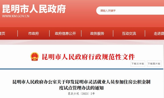 昆明个人公积金