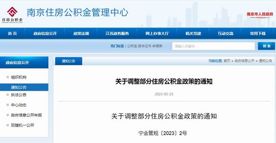 南京公积金