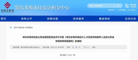 鄂尔多斯公积金