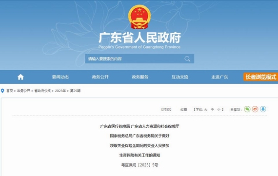 失业保险生育保险