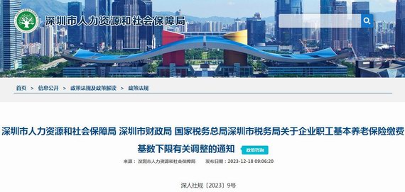 深圳职工养老保险缴费基数下限调整通知