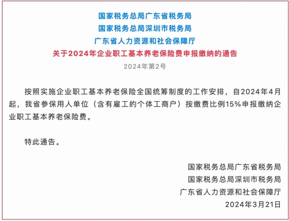 养老保险单位缴费比例调整