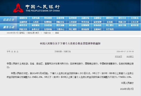 公积金