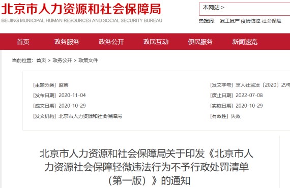 北京不予处罚通知