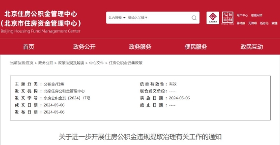 北京公积金提取