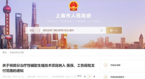 辅助生育技术纳入医保