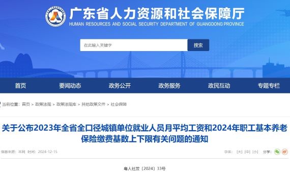 粤人社发【2024】33号文件