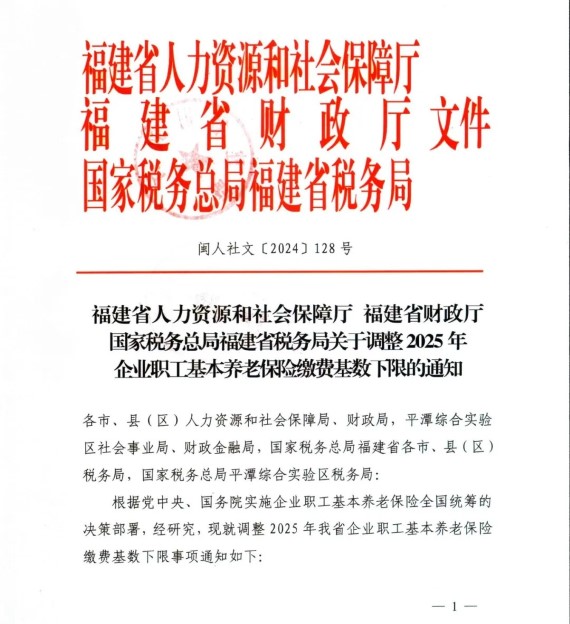 福建调整通知