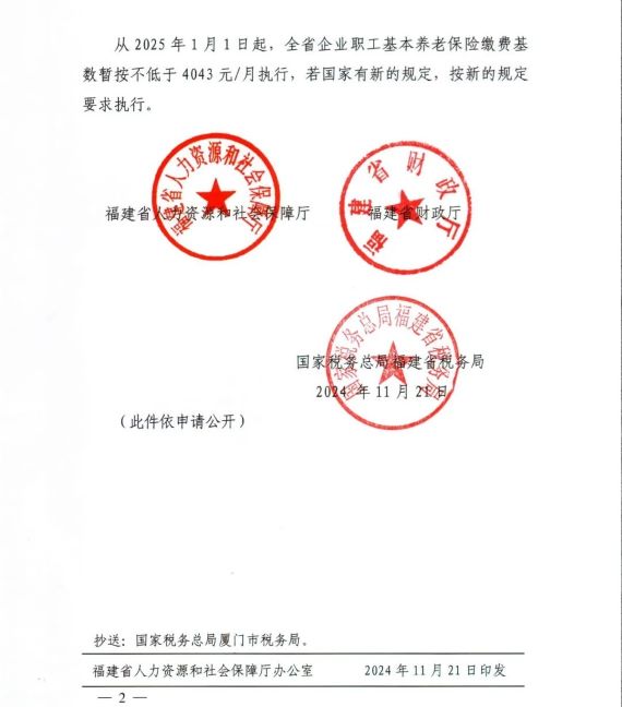 福建调整通知