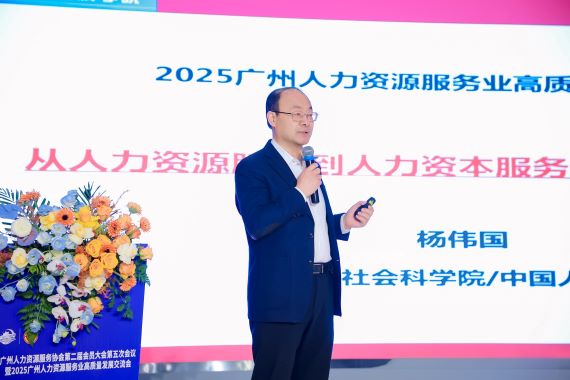 杨伟国院长演讲