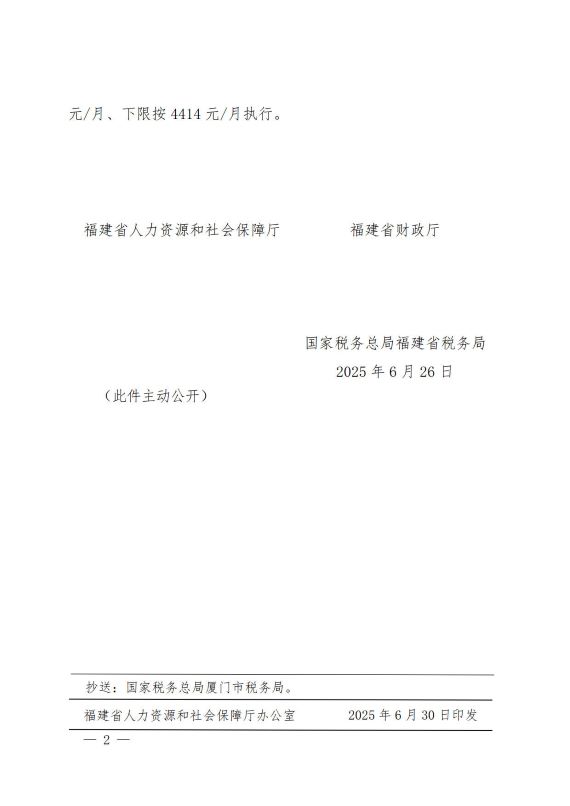 福建调整工伤缴费基数上下限通知