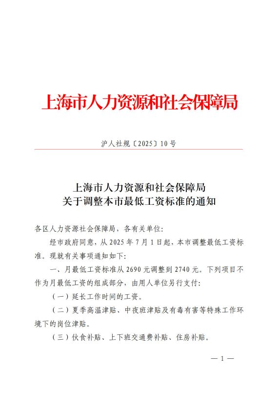 上海最低工资调整