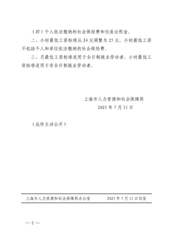 上海最低工资调整