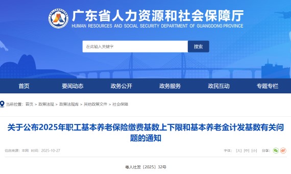 广东养老保险基数调整通知
