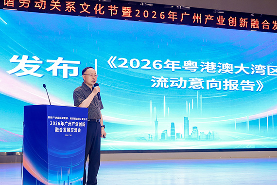 发布2026年粤港澳大湾区人才流动报告
