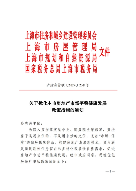 关于优化本市房地产市场平稳健康发展政策措施的通知