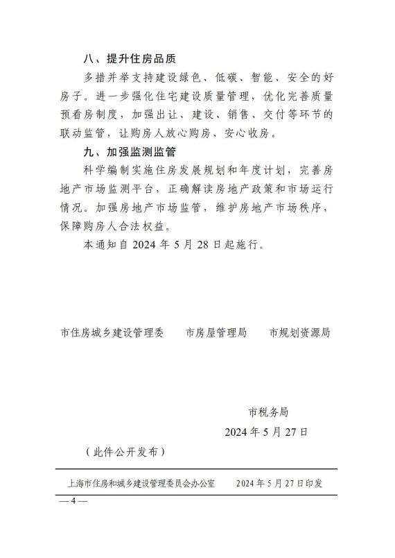 关于优化本市房地产市场平稳健康发展政策措施的通知