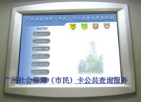 社保卡查询终端